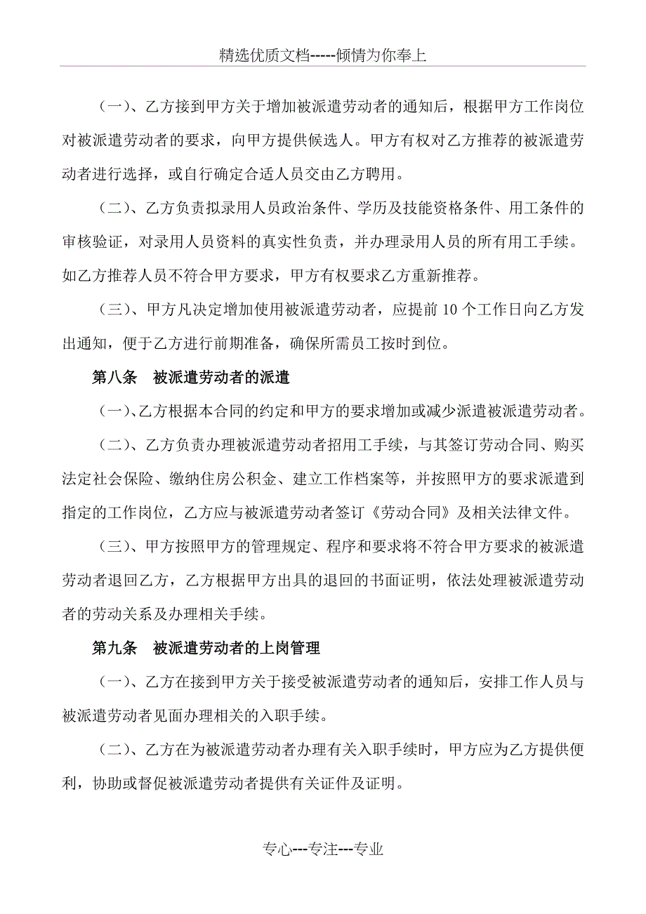 劳务派遣服务合同污水公司保安保洁食堂_第3页