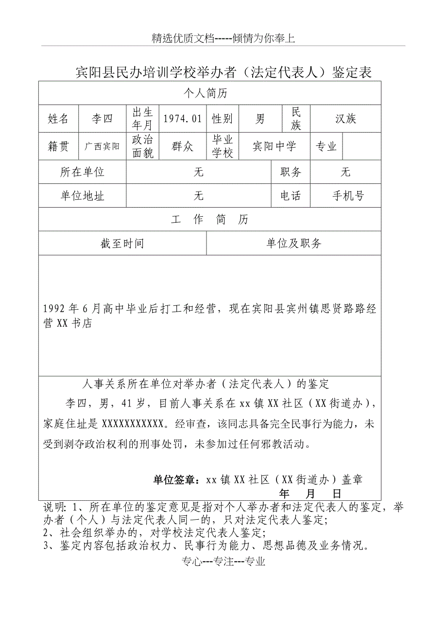 民办培训学校筹设申请书_第3页