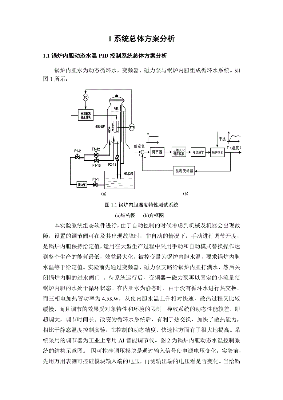 过程控制系统课程设计7：锅炉内胆动态水温pid控制实验_第3页