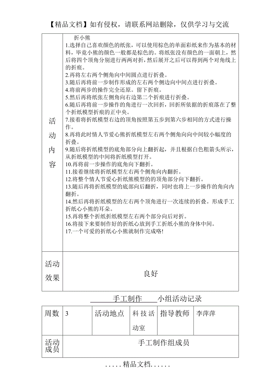 手工制作兴趣小组计划和活动记录_第4页