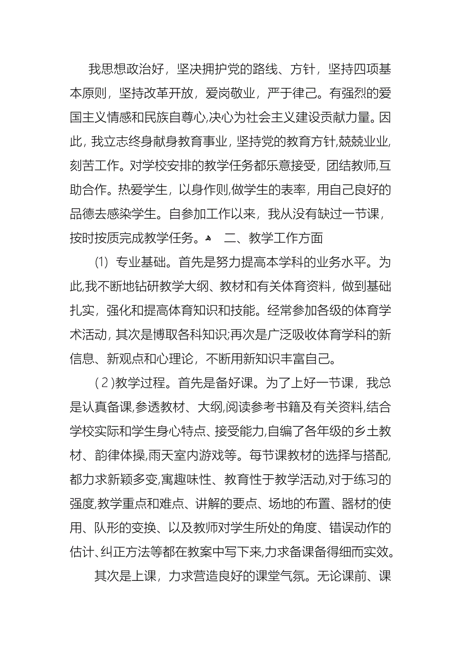 必备一级教师述职报告三篇_第2页