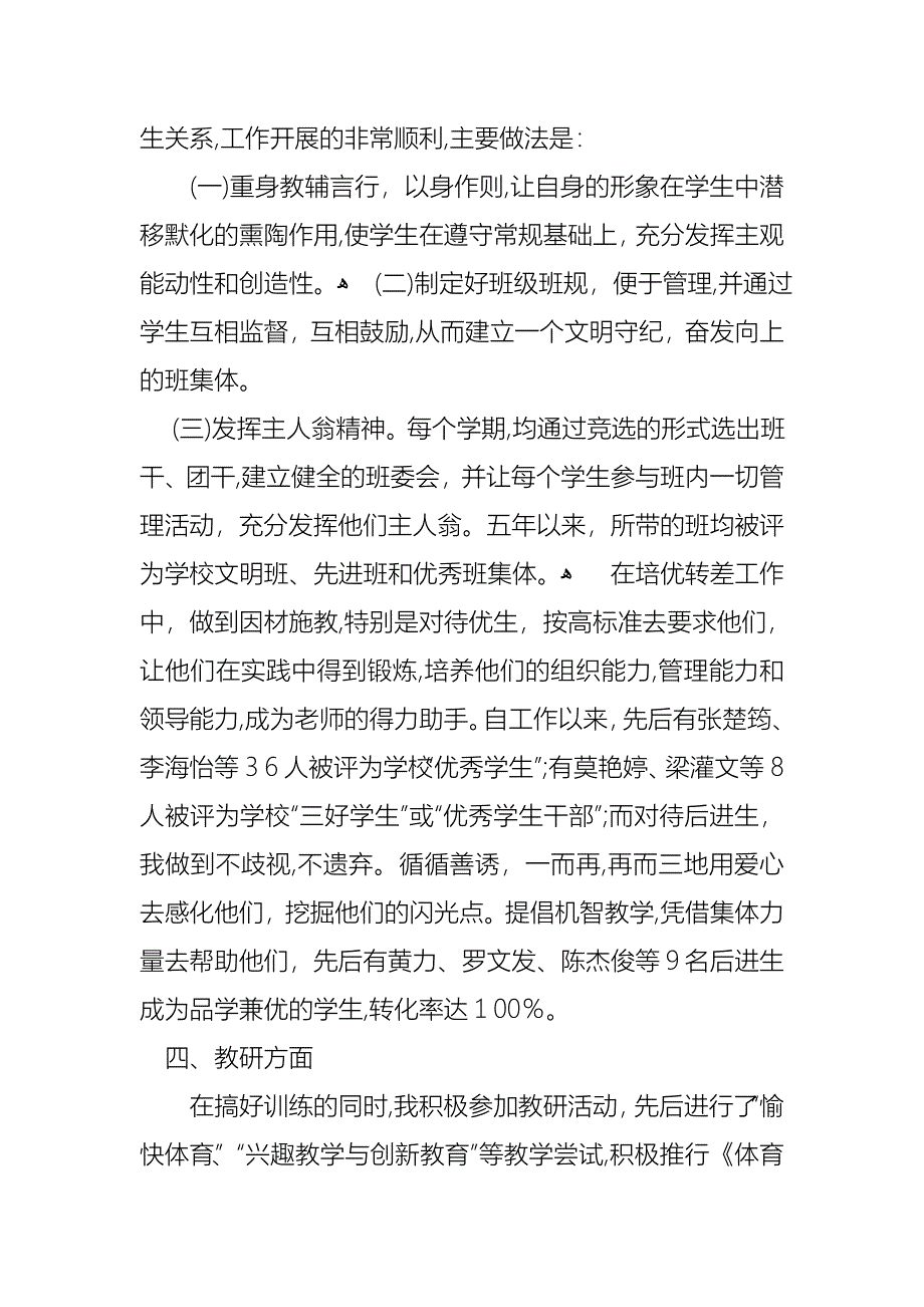 必备一级教师述职报告三篇_第4页