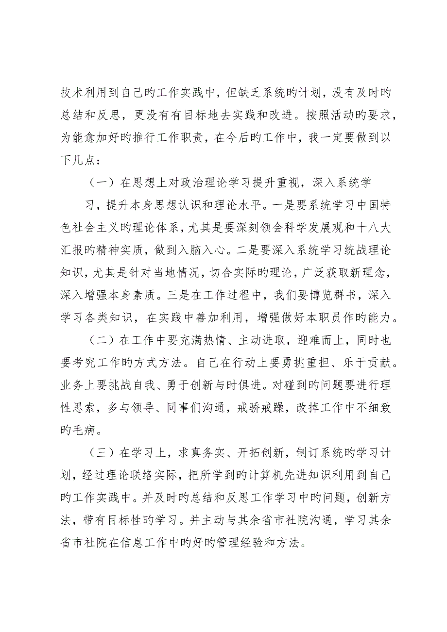 技术站行业作风自查自纠工作报告__第4页