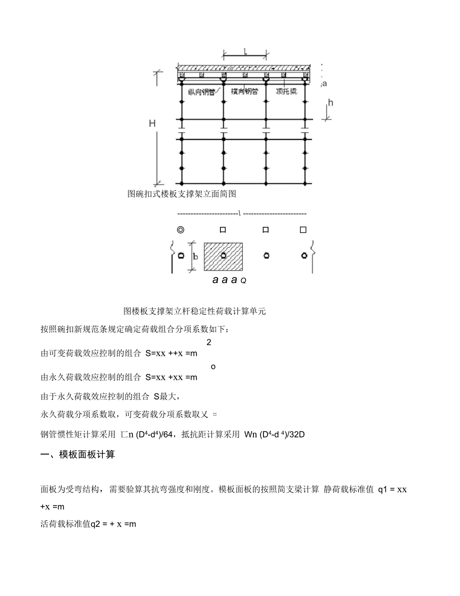 碗扣式楼板支撑架计算书_第2页