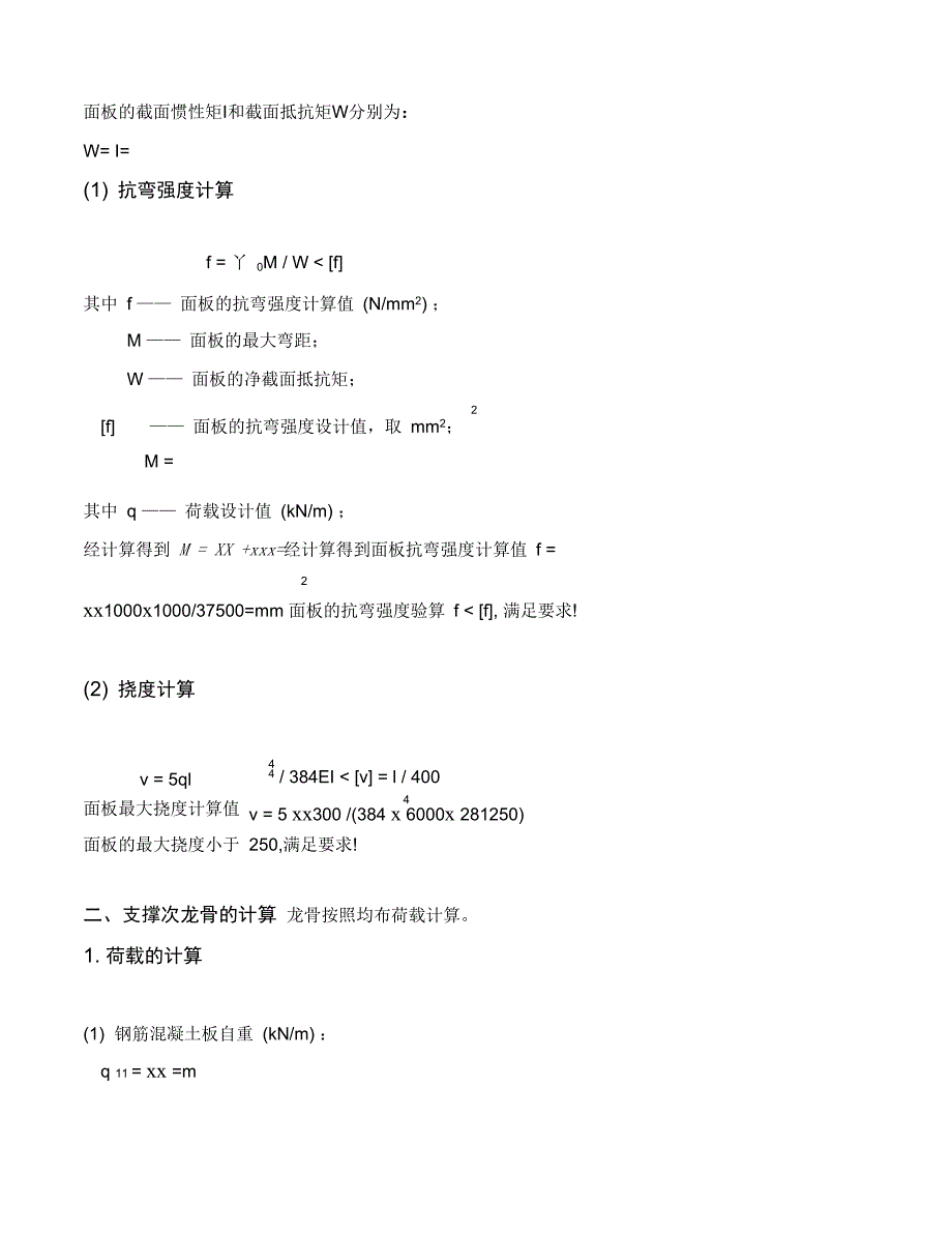 碗扣式楼板支撑架计算书_第3页