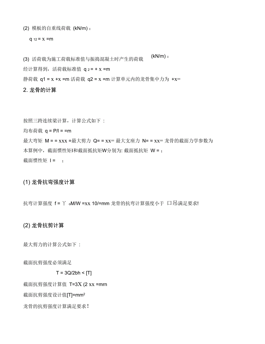 碗扣式楼板支撑架计算书_第4页