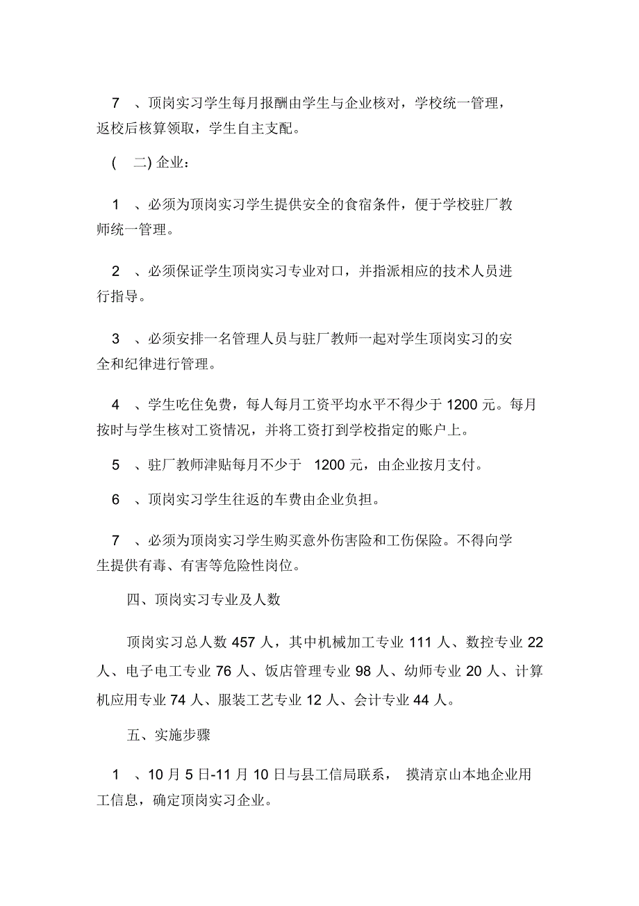 中职生顶岗实习计划参考例文_第3页