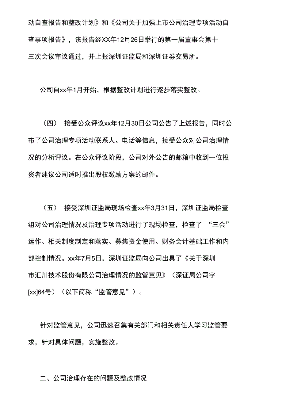 专项技术工作报告_第2页