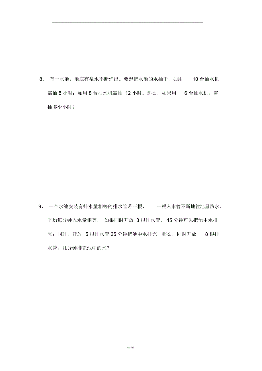 小学奥数牛吃草系列题型_第4页