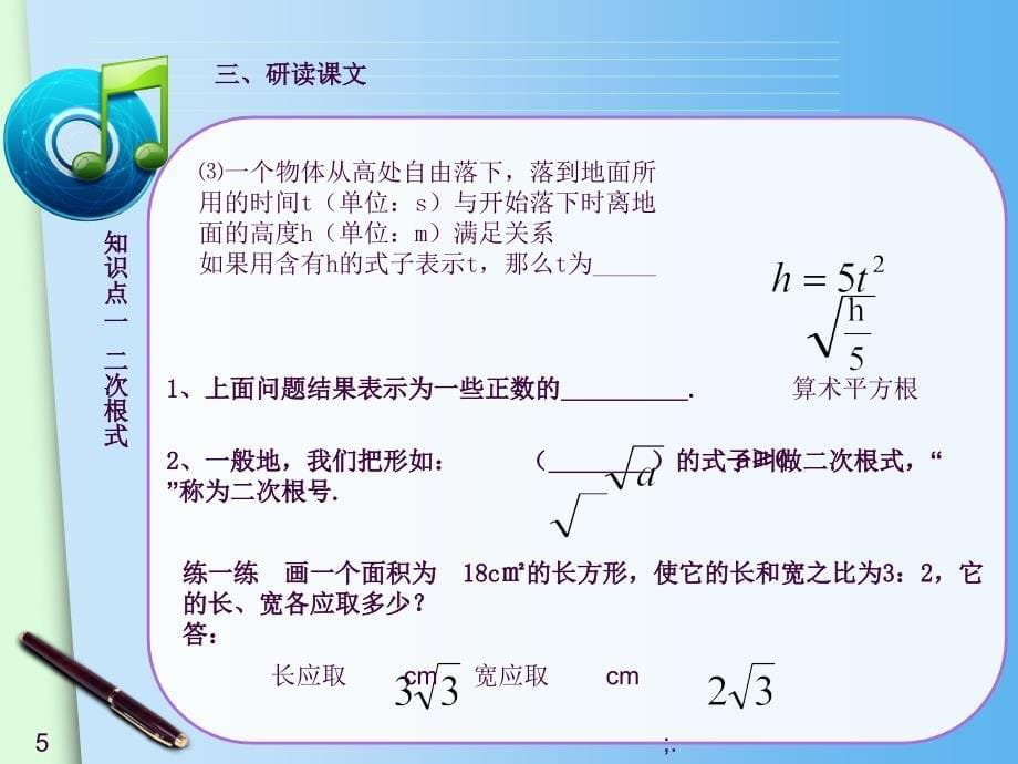 人教版八年级下册16.1二次根式1ppt课件_第5页