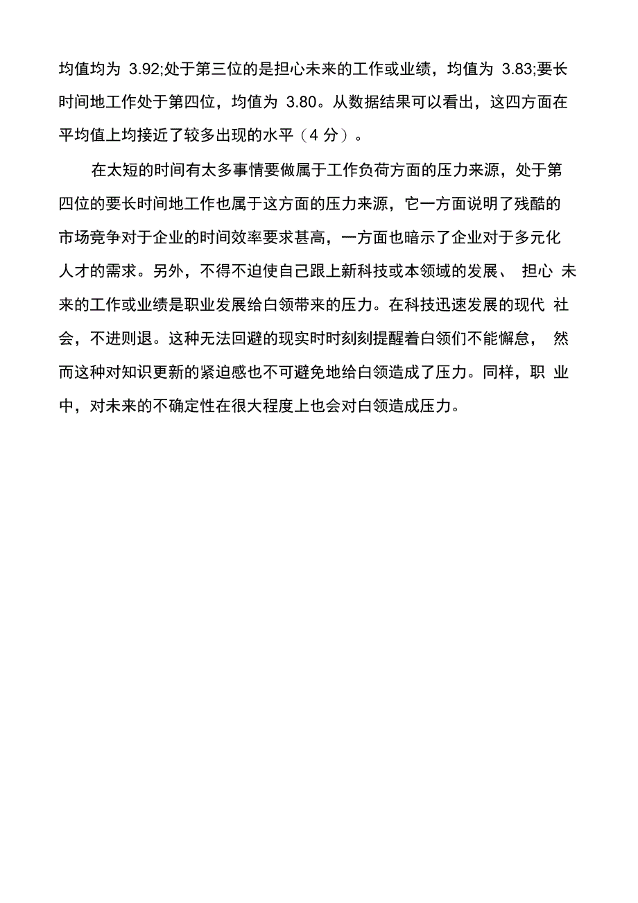 白领工作压力现在现状调查报告_第4页