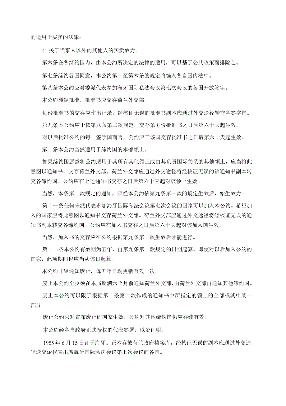 国际有体动产买卖法律适用公约_第2页