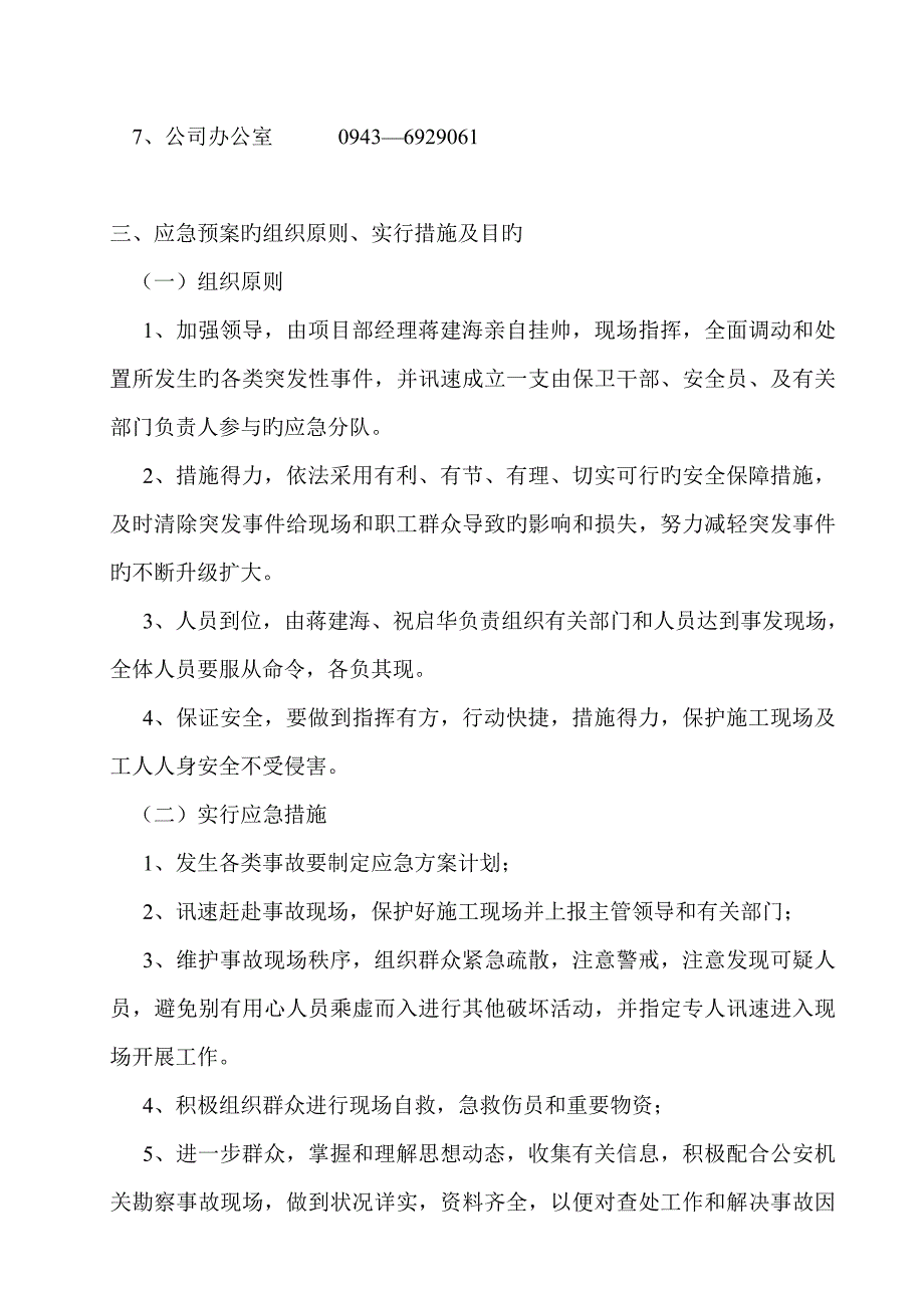 应急全新预案正文_第4页