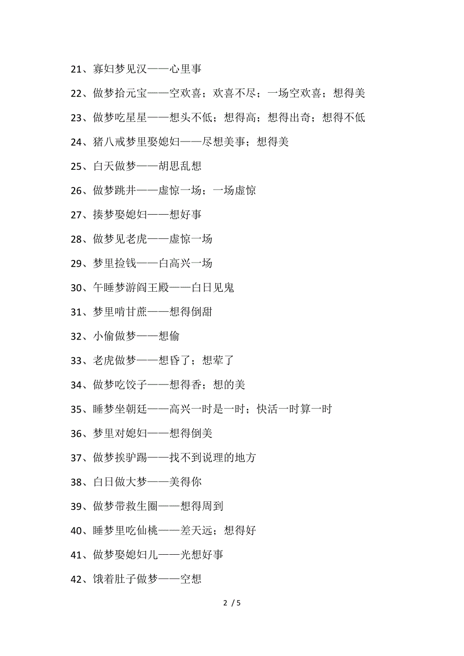 关于梦的歇后语_第2页