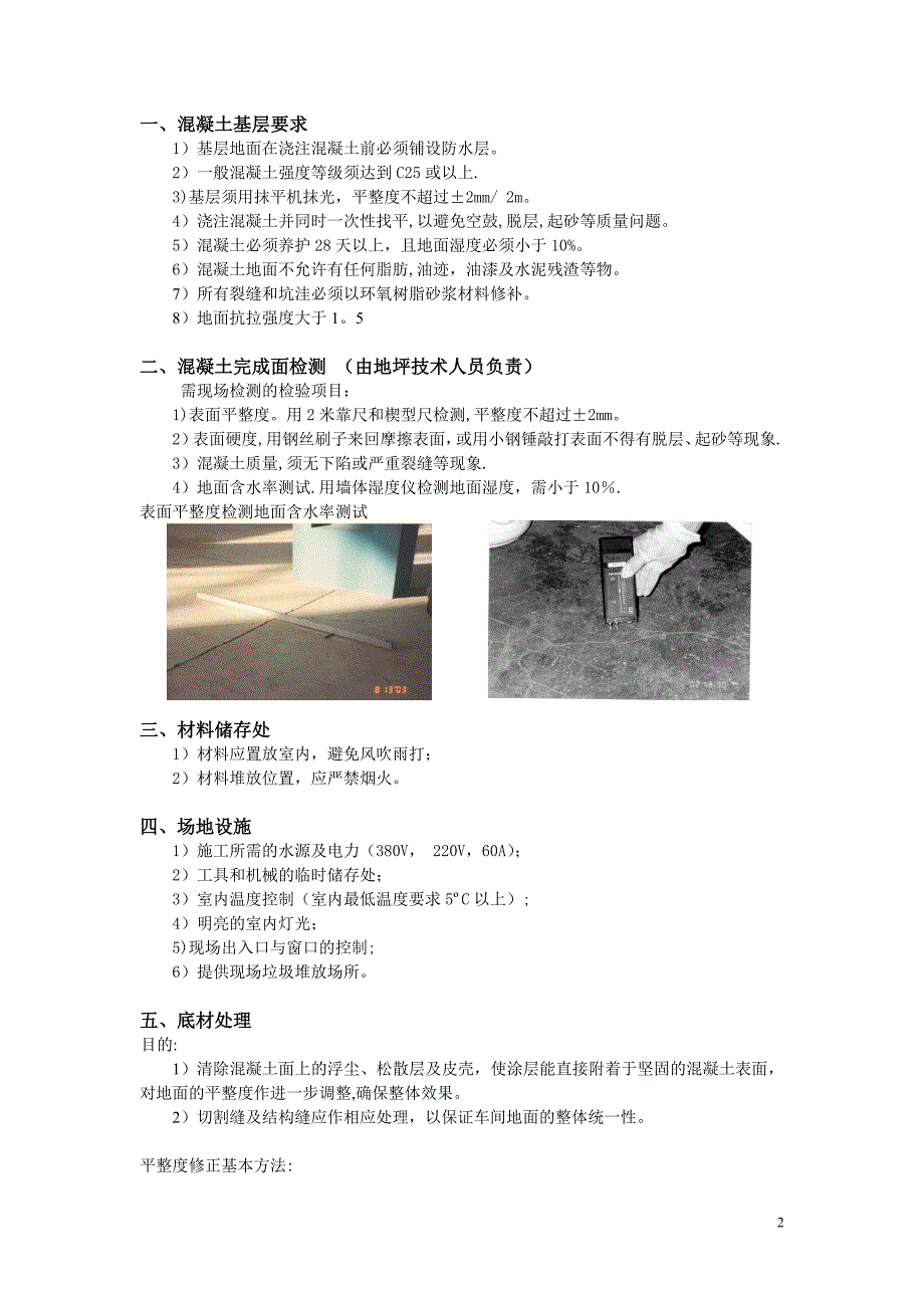 环氧地面施工方案【实用文档】doc_第2页