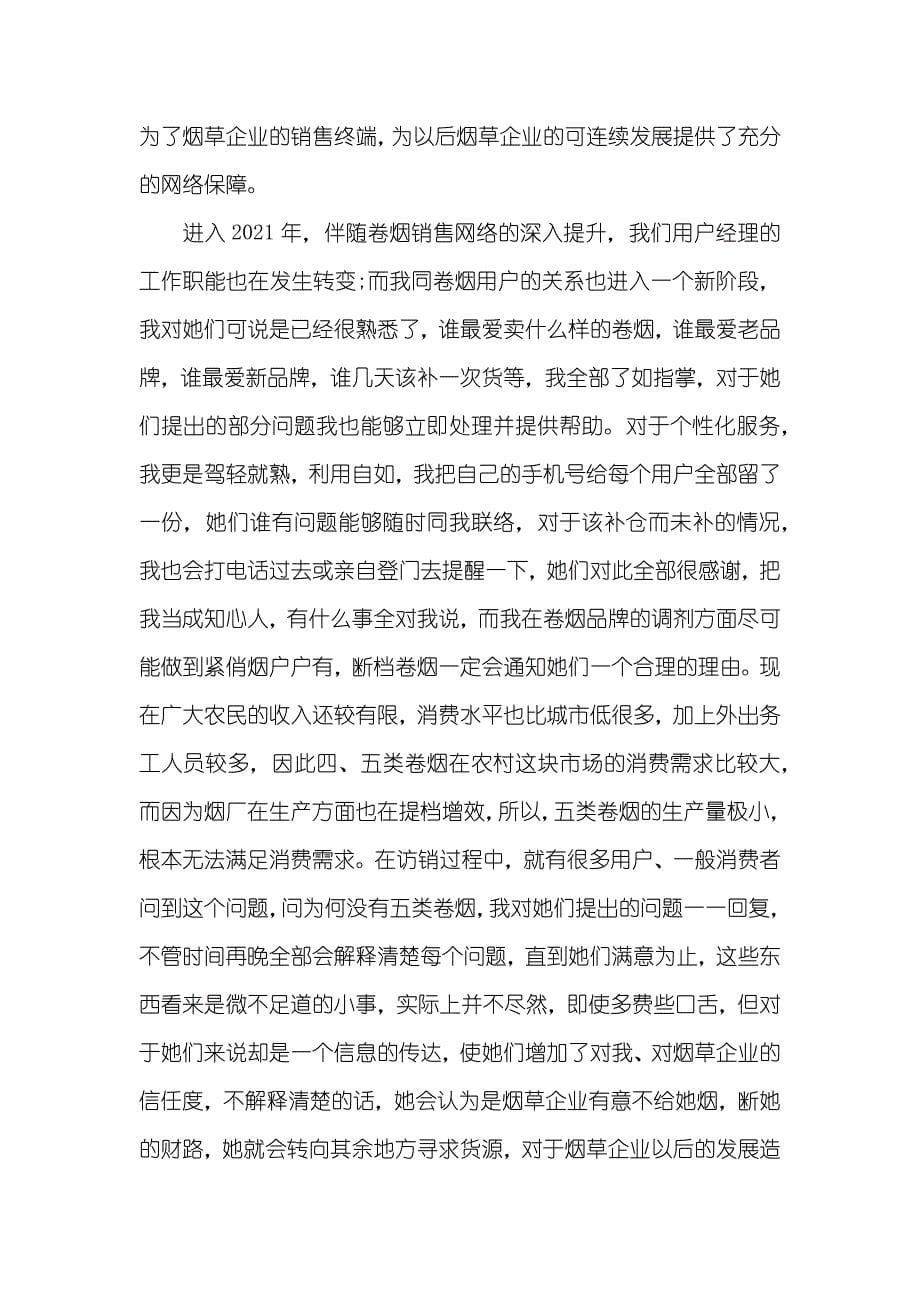 经理助理年度工作总结_第5页