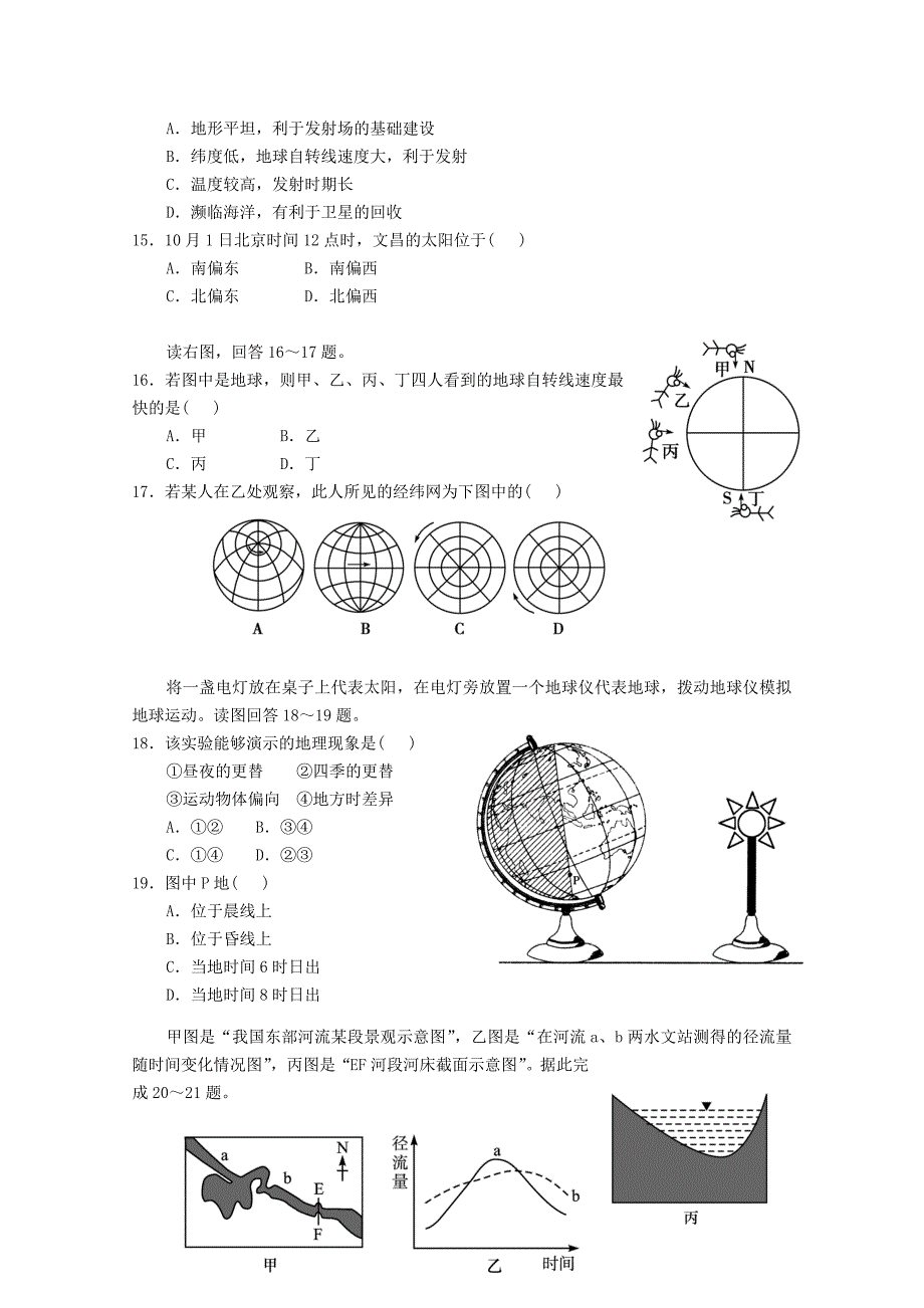 2022届高三地理9月月考试题 (IV)_第3页