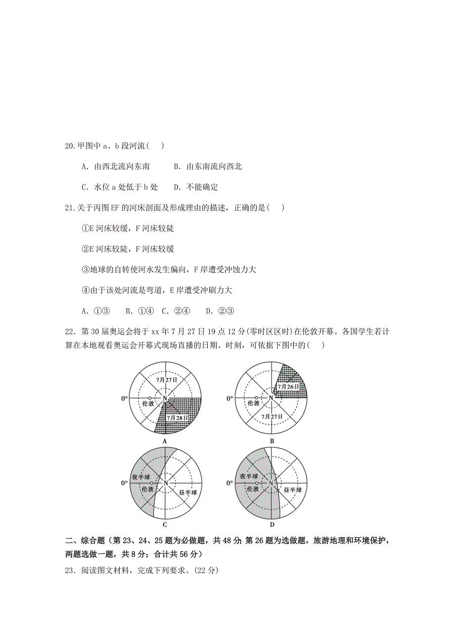 2022届高三地理9月月考试题 (IV)_第4页