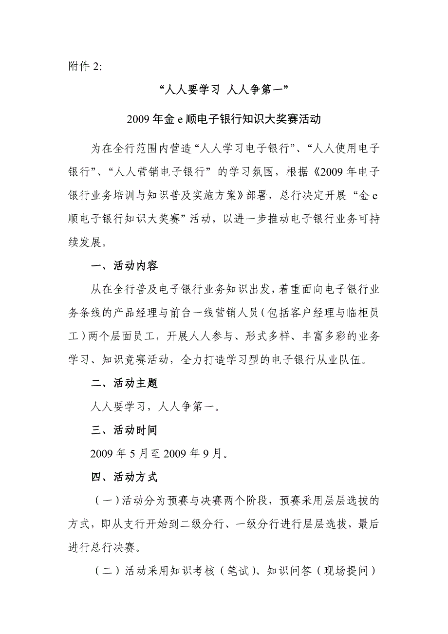 电子银行知识大赛方案_第1页