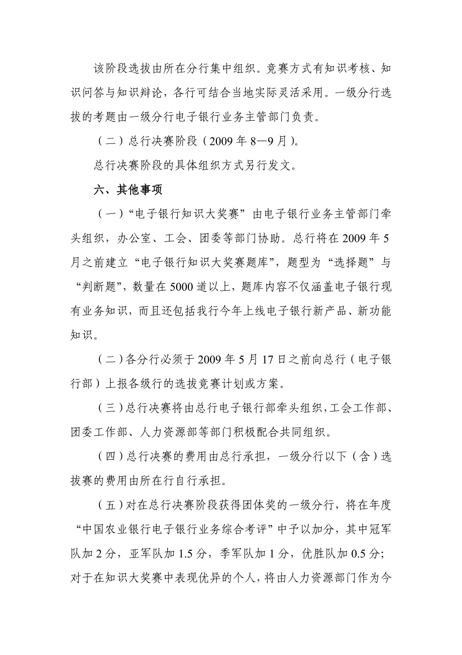 电子银行知识大赛方案_第3页