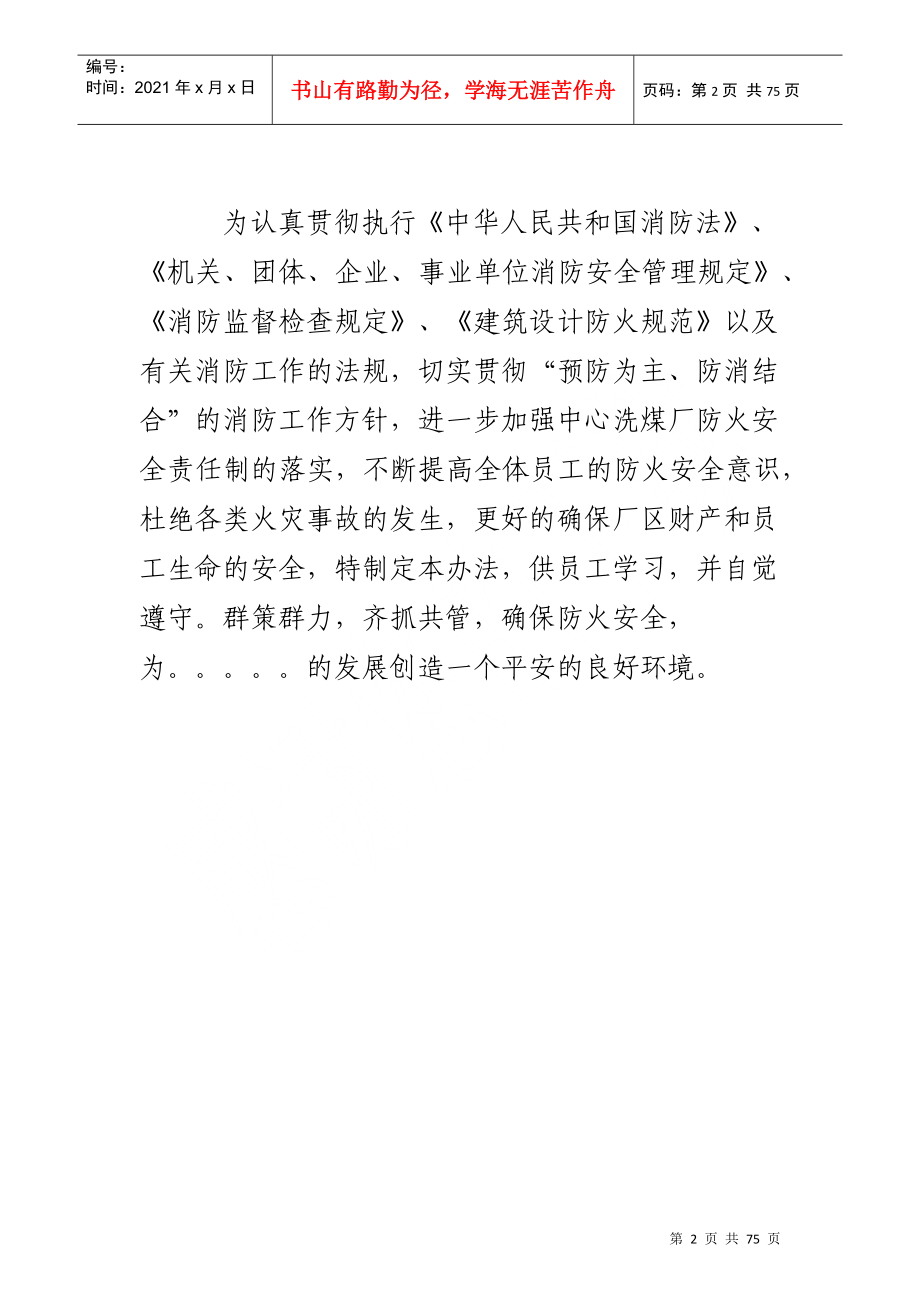 消防安全管理制度汇编(DOC 82页)_第2页