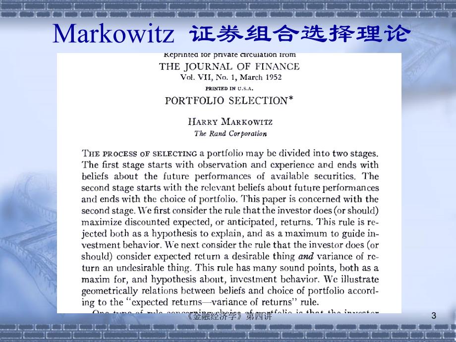 第四讲 Markowitz证券组合选择理论和资本资产定价模型(货币金融学)_第3页