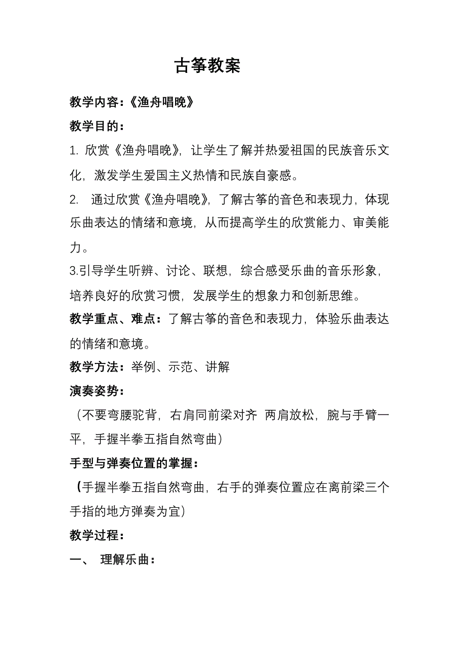 渔舟唱晚教案_第1页