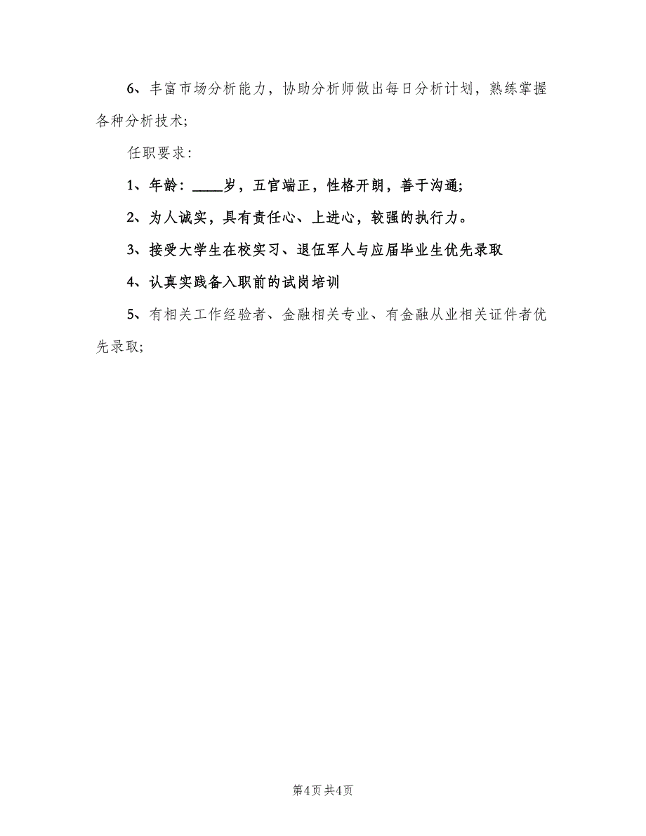 数据分析助理的基本职责概述（4篇）.doc_第4页