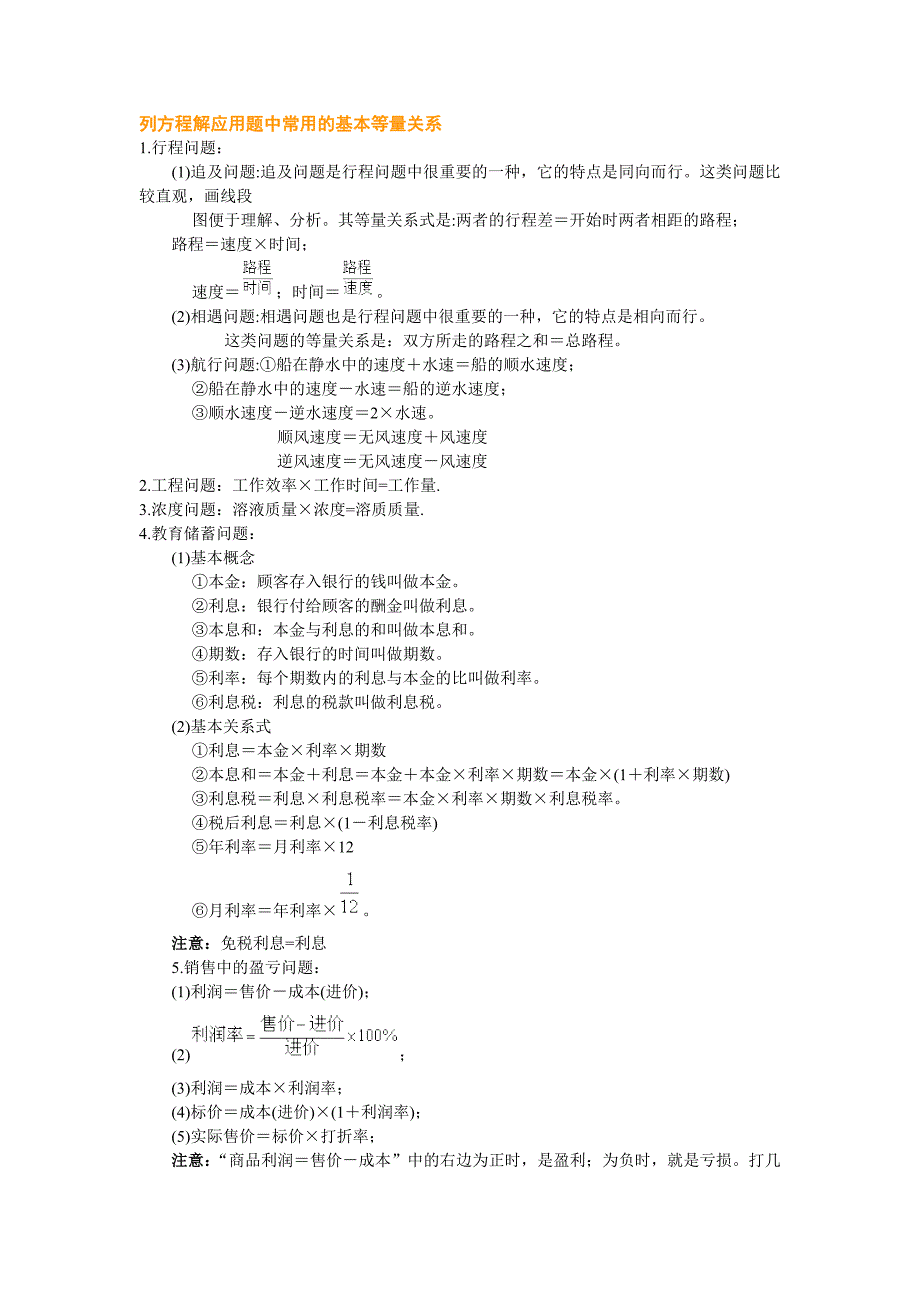 列方程解应用题常用公式_第1页