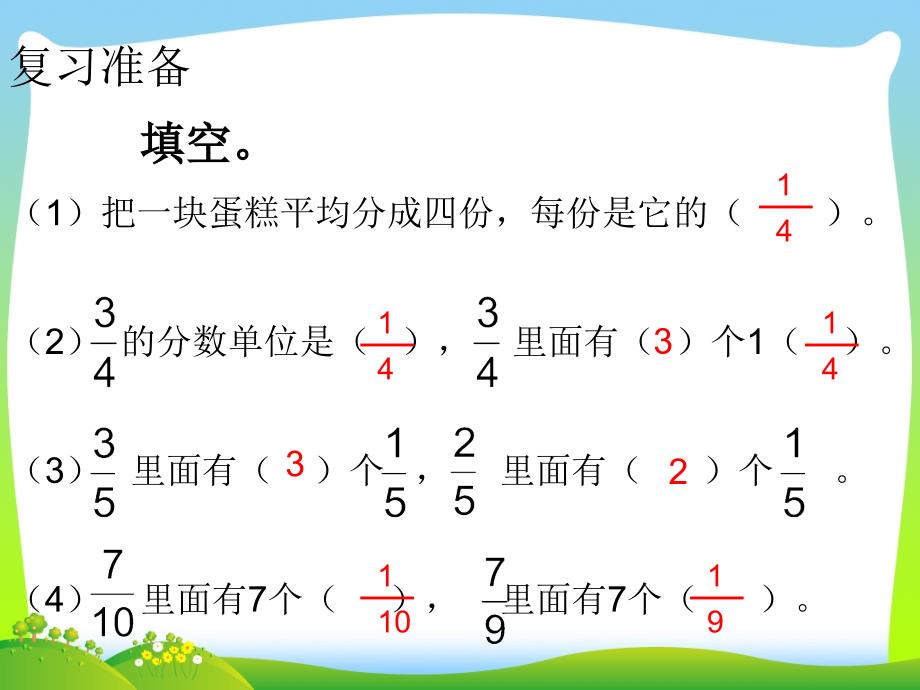 2021年西师大版五年级数学下册《分数的大小比较2》优质课ppt课件_第4页