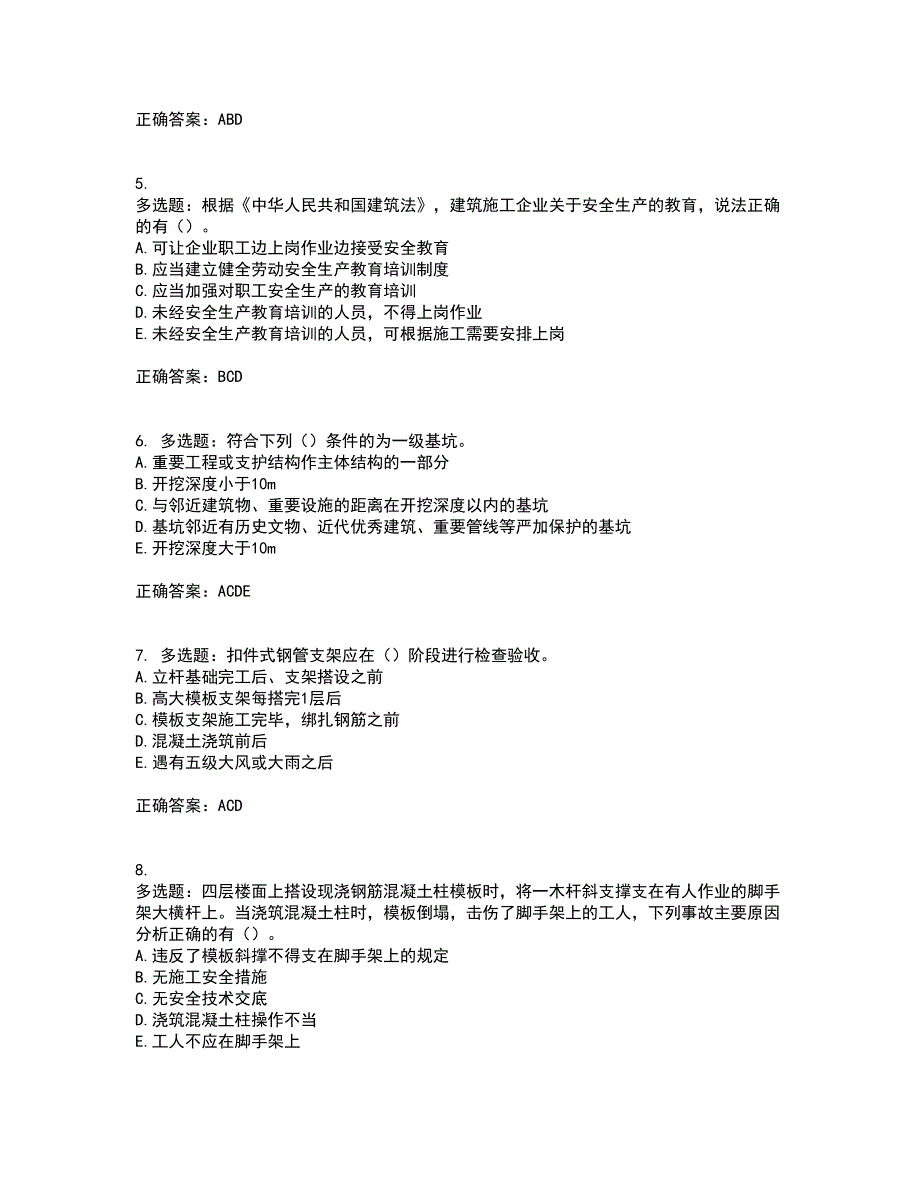 2022年广西省建筑三类人员安全员B证【官方】考前冲刺密押卷含答案2_第2页