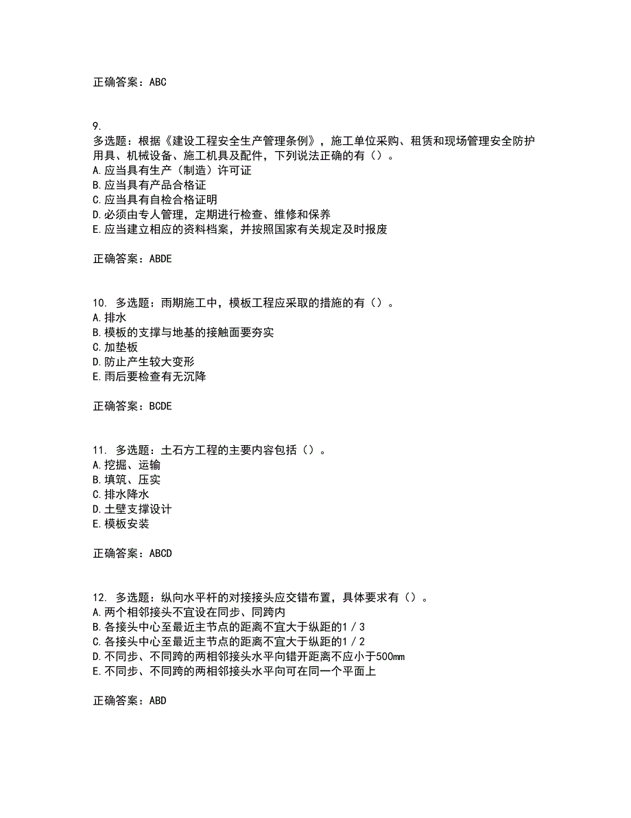 2022年广西省建筑三类人员安全员B证【官方】考前冲刺密押卷含答案2_第3页