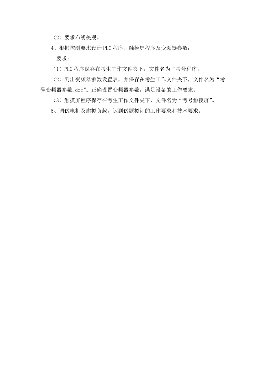 自动化生产线安装与调试竞赛样题_第4页