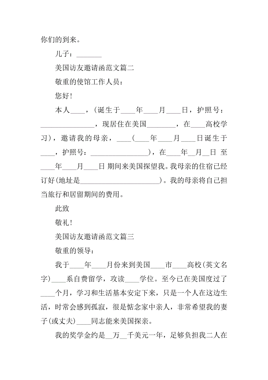 2023年美国访友邀请函(2篇)_第2页