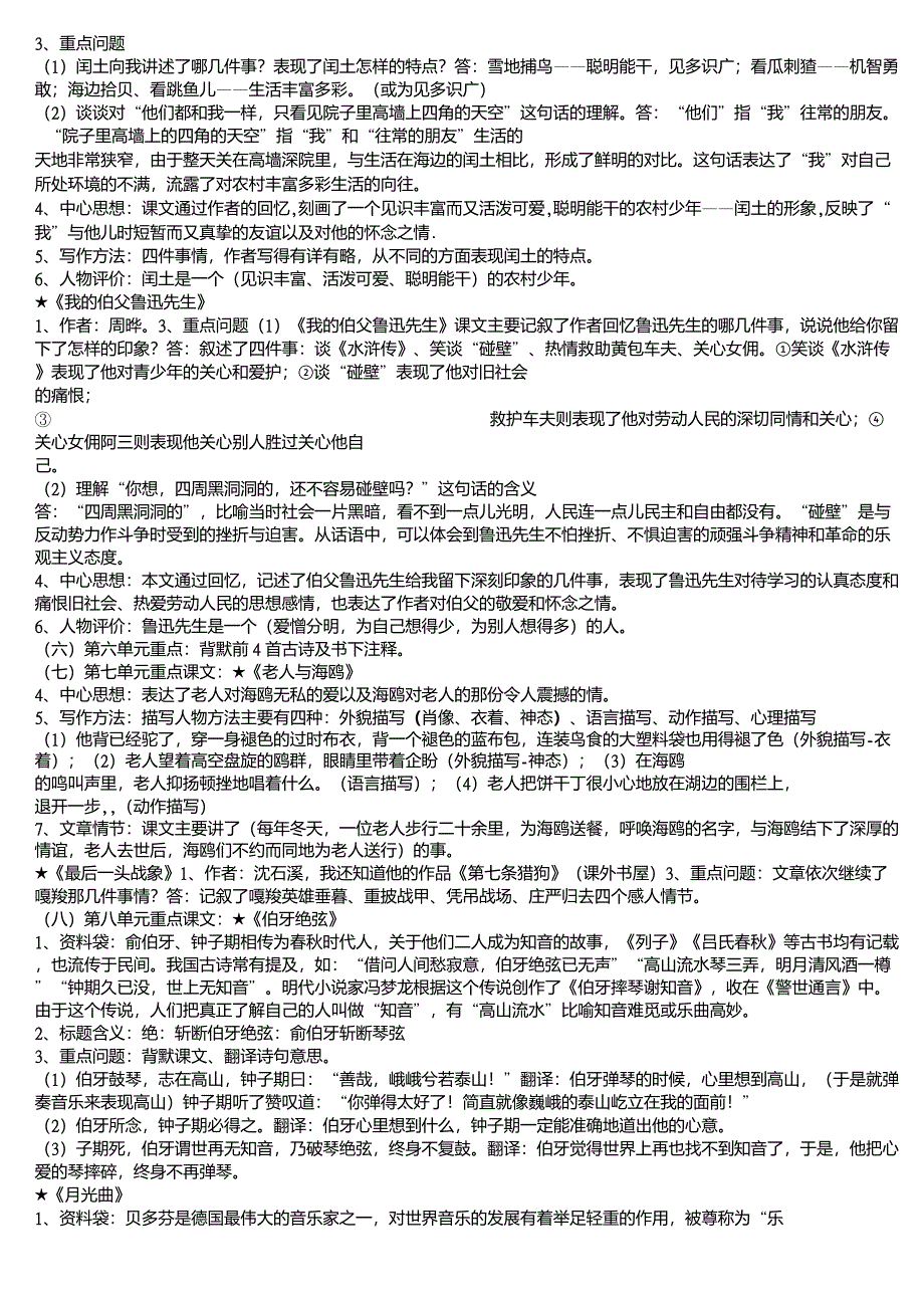 小学语文毕业总复习：六年级上册语文重点课文复习要点_第3页