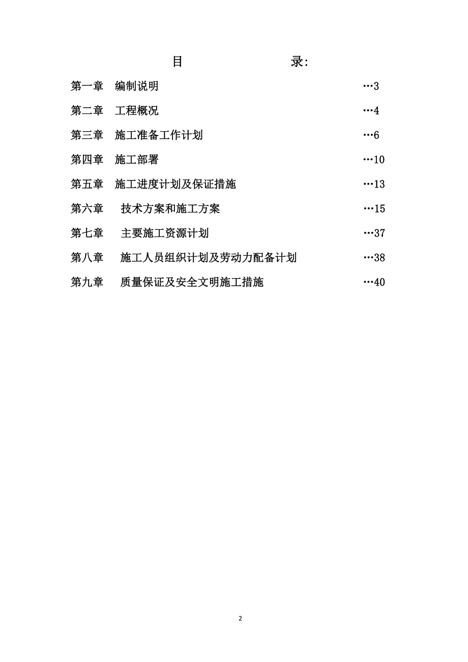 施工方案50190_第2页