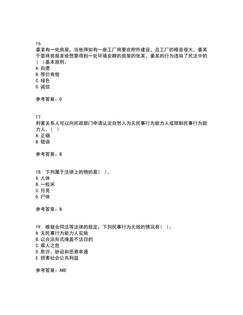 东北财经大学21秋《民法》在线作业三满分答案85_第4页