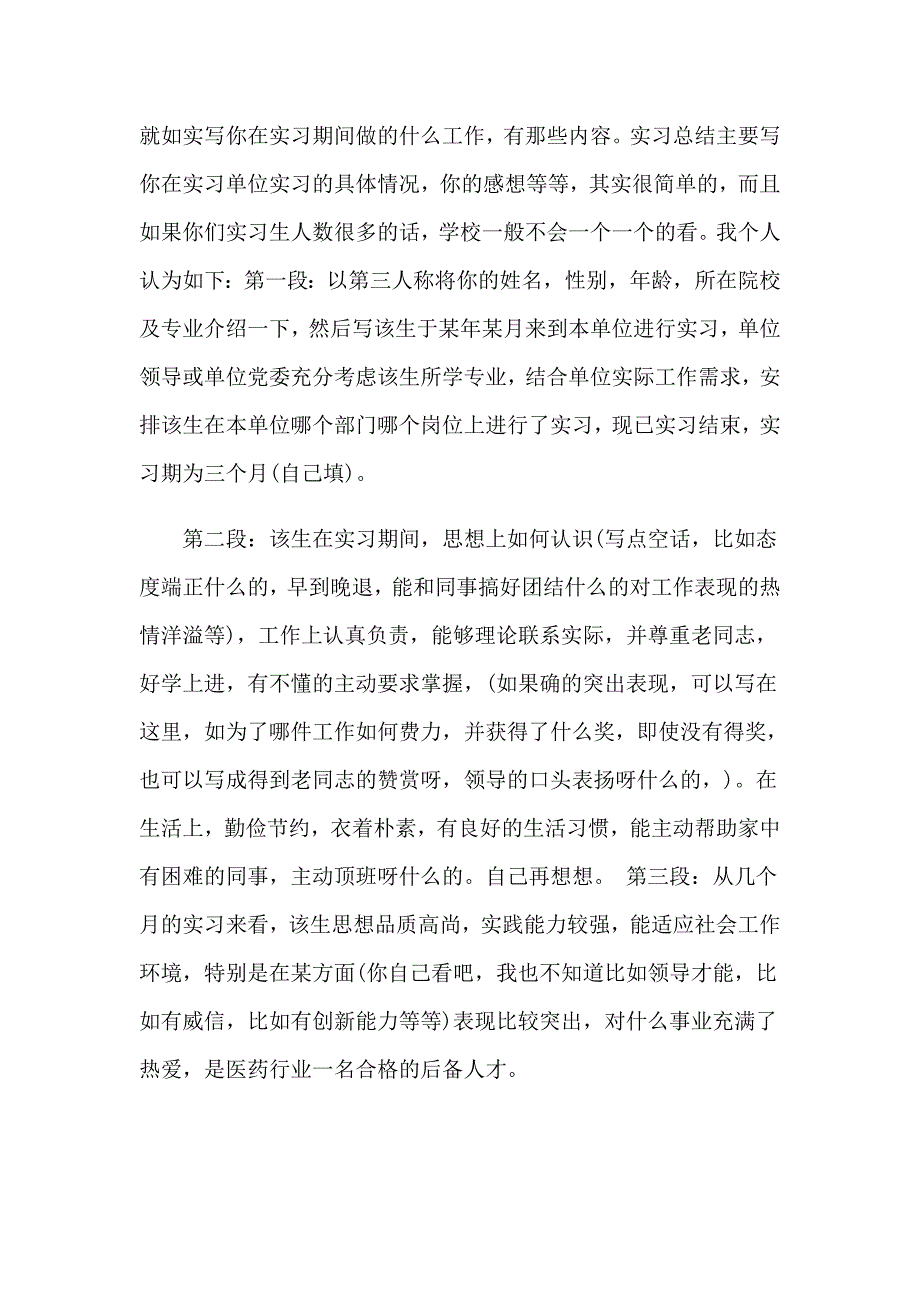 2023年自我鉴定实习报告锦集九篇_第3页