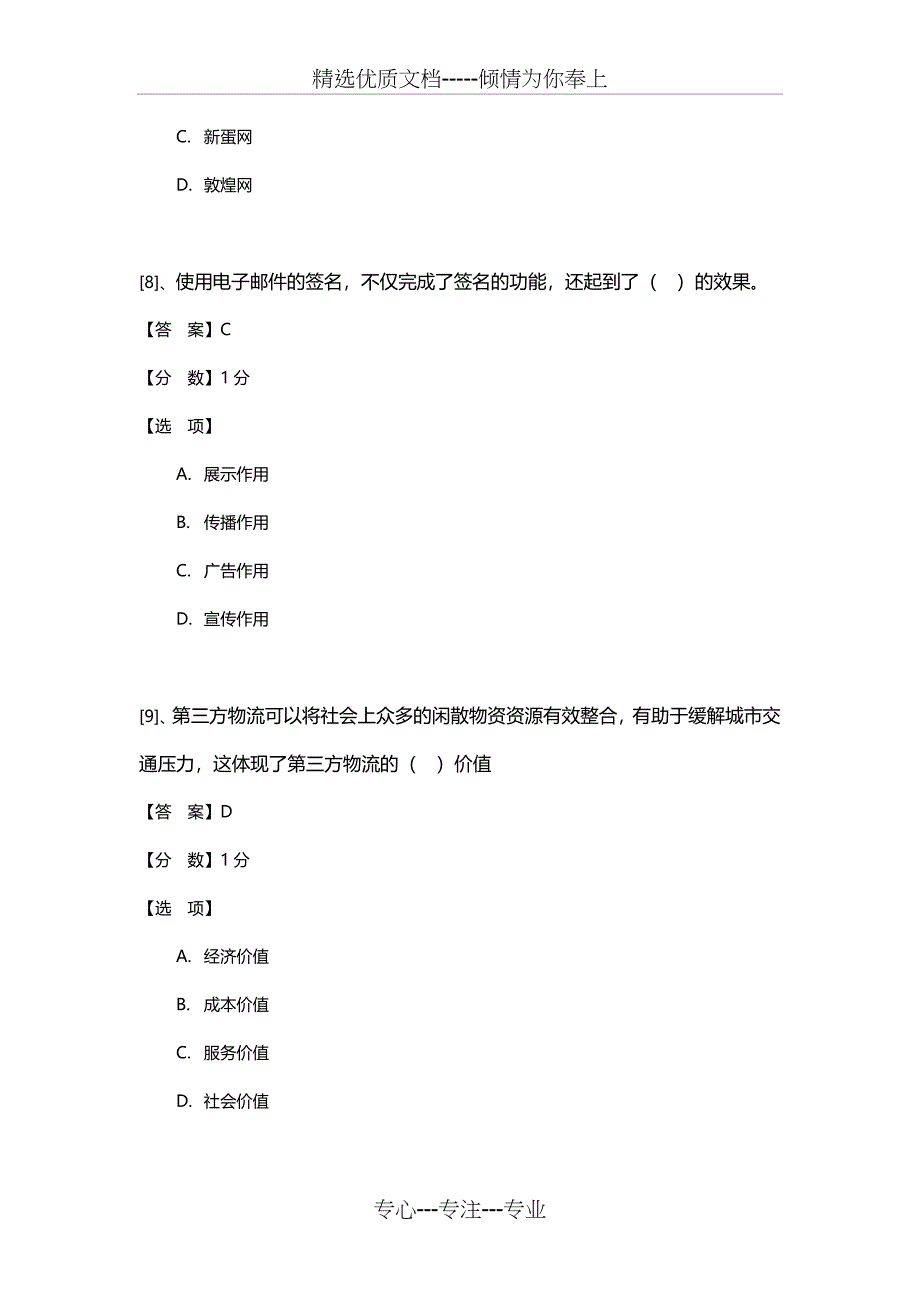 电子商务运营预赛试题_第4页