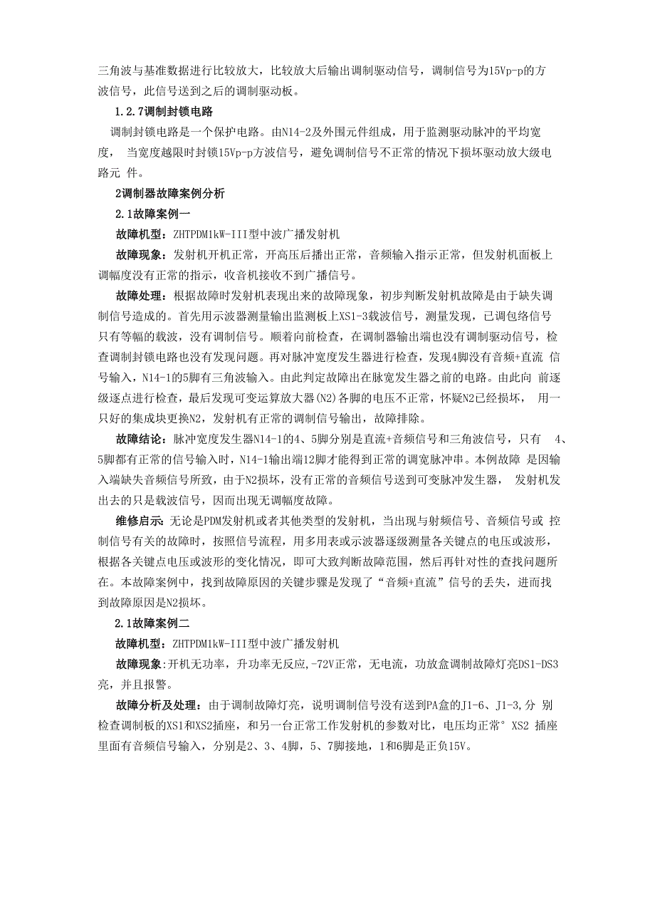 正泰PDM1KW中波发射机调制器原理剖析与故障维修_第3页