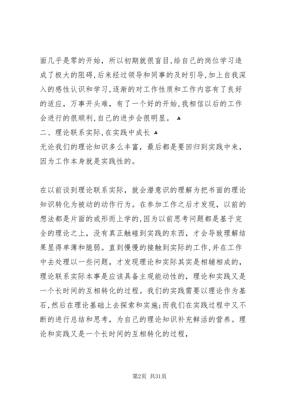 公司个人年终工作总结及计划全文5篇_第2页