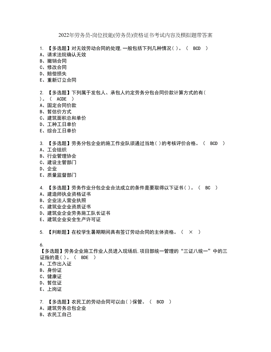 2022年劳务员-岗位技能(劳务员)资格证书考试内容及模拟题带答案点睛卷34_第1页