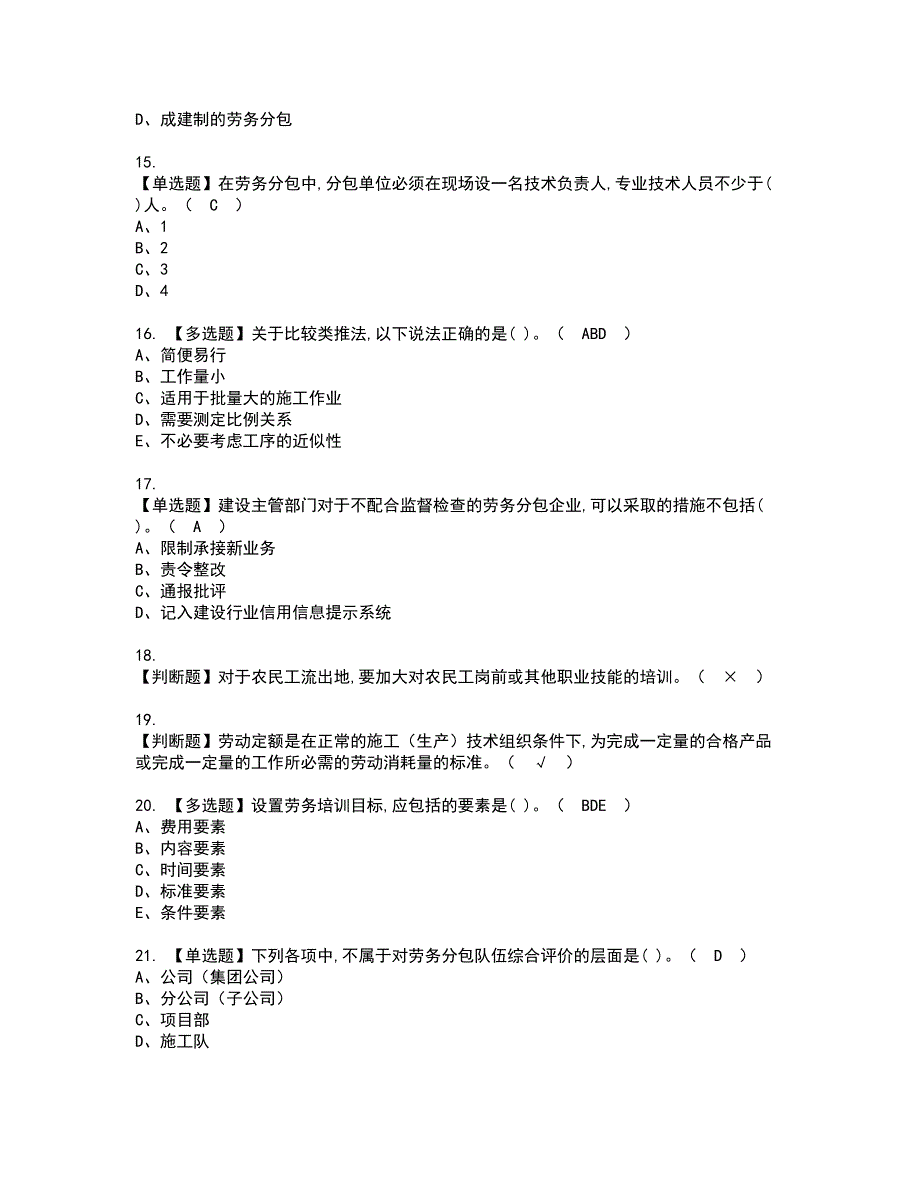 2022年劳务员-岗位技能(劳务员)资格证书考试内容及模拟题带答案点睛卷34_第3页