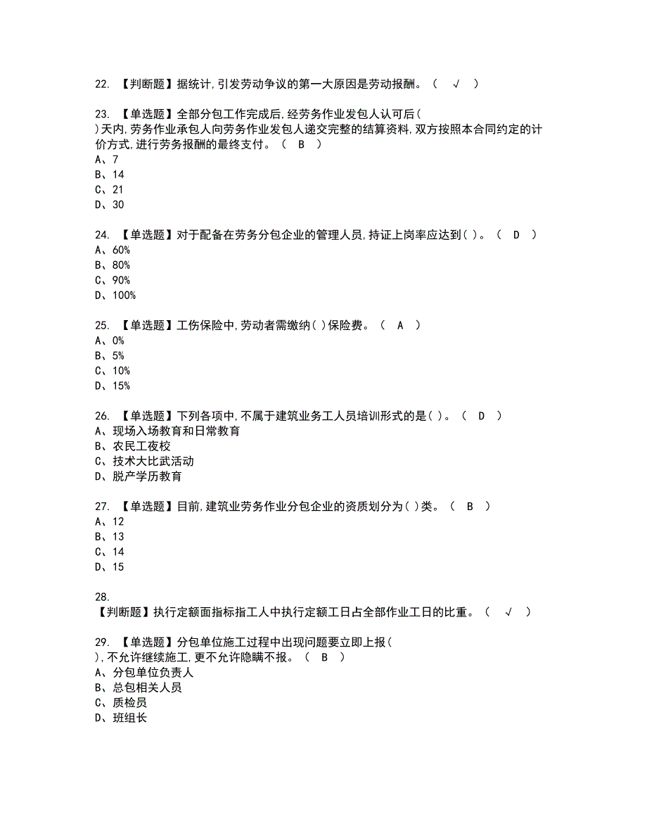 2022年劳务员-岗位技能(劳务员)资格证书考试内容及模拟题带答案点睛卷34_第4页