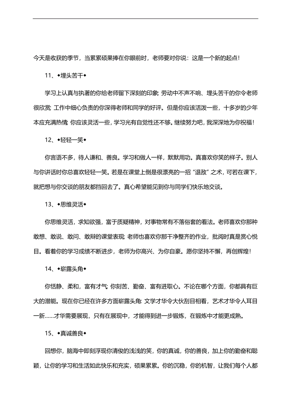 期末学生评语不同性格类型学生评语选粹17则_第3页