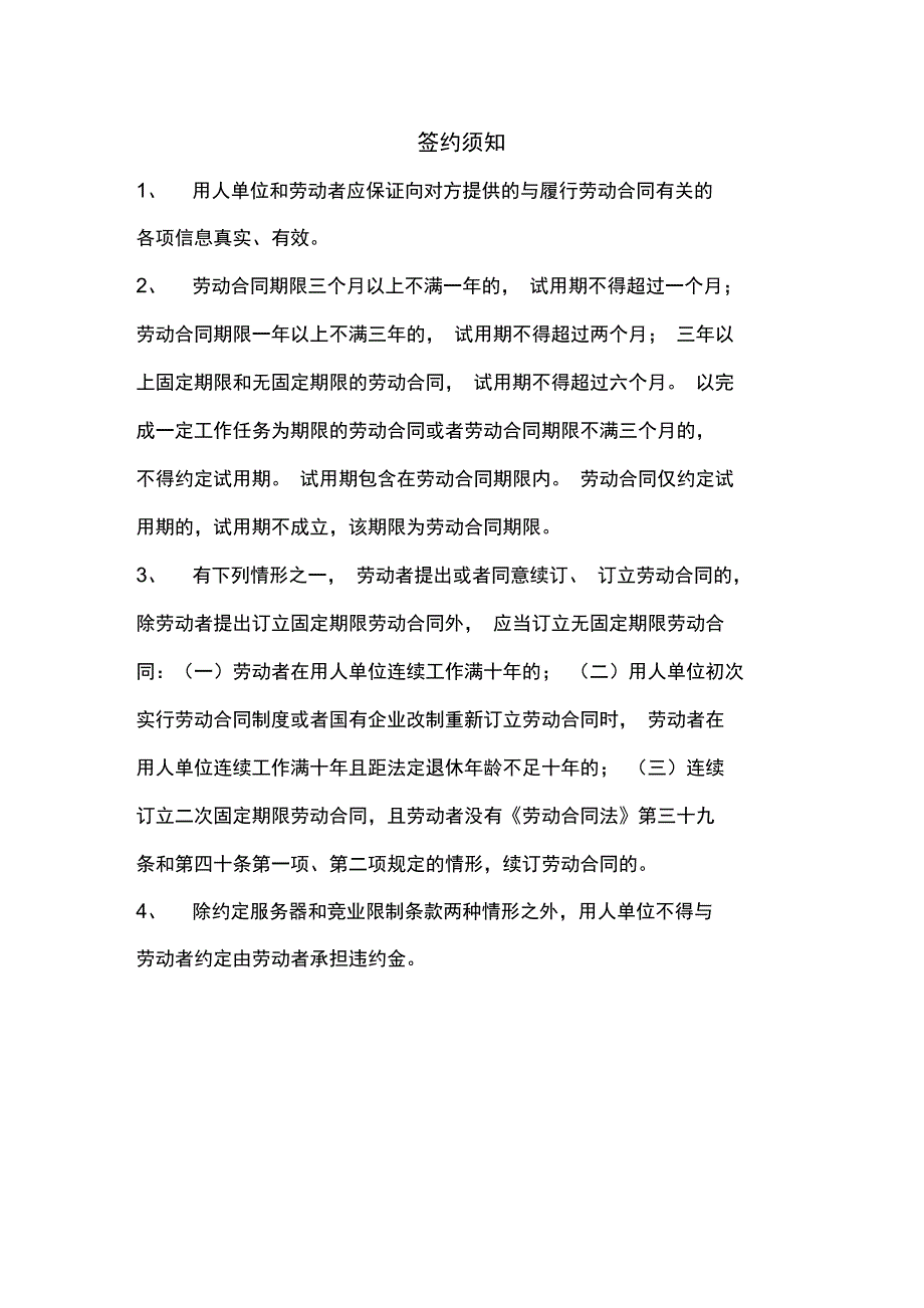 鞍山劳动合同_第2页