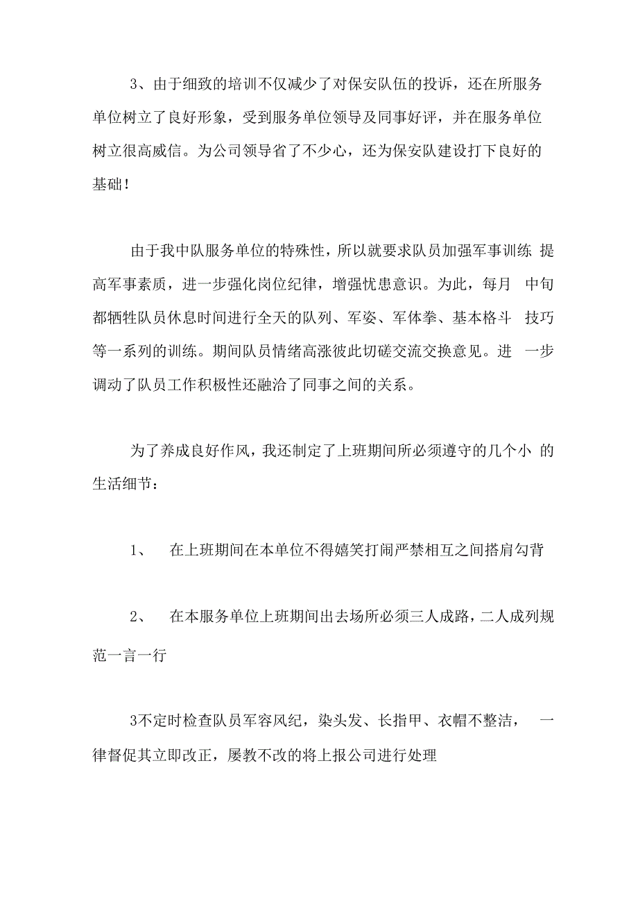 XX年度保安队长年终总结范文_第2页