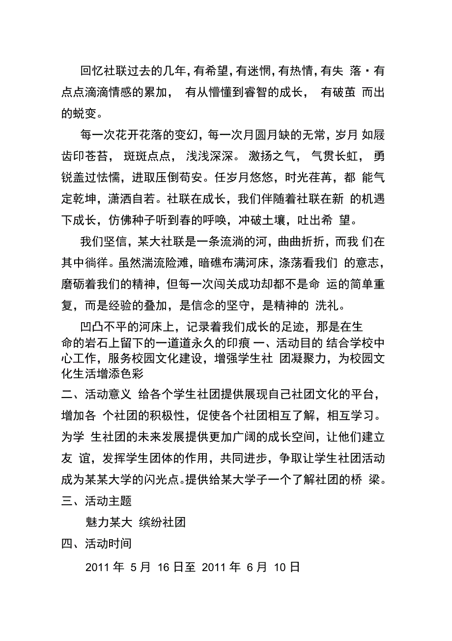 某某大学第八社团文化节策划方案_第2页