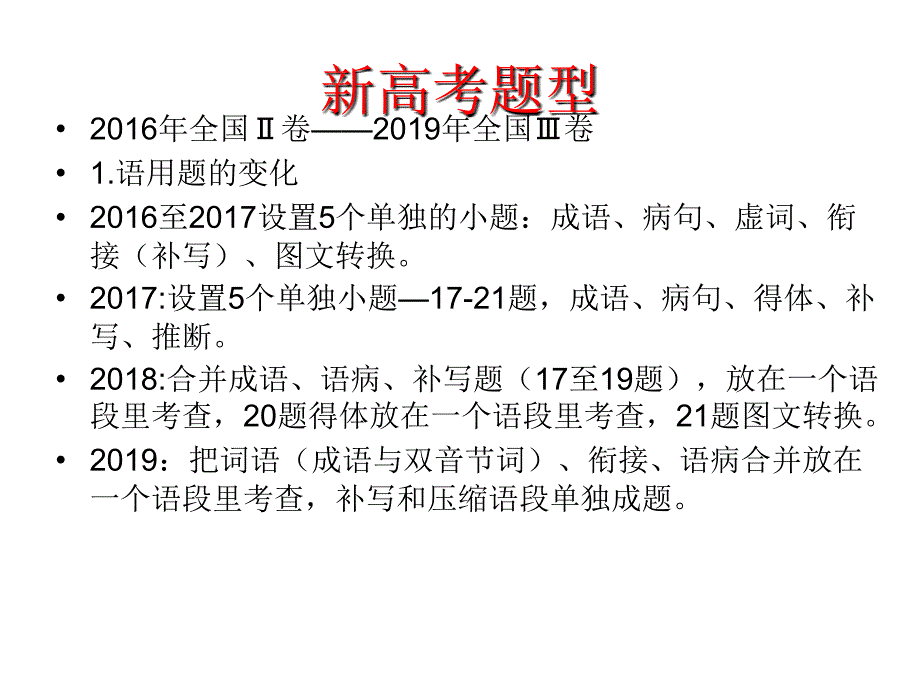 新高考改革背景下的语文教学课件_第2页