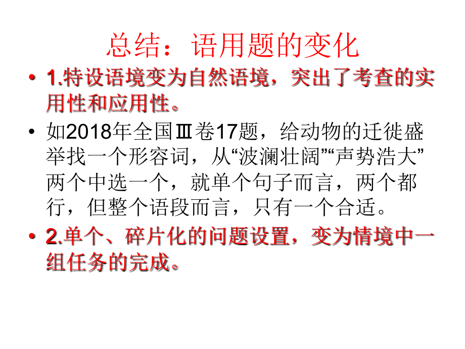 新高考改革背景下的语文教学课件_第3页